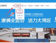 深圳全运会比赛最新结果、比赛赛程表在哪里看？