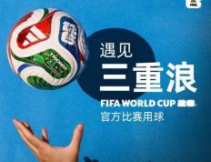 2026美加墨世界盃(bēi)官方比赛用(yòng)球發(fā)布