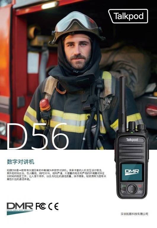 拓朋D56数字对讲机：公安特勤组的“隐形守护者”