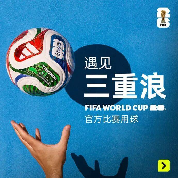 2026美加墨世界盃(bēi)官方比赛用(yòng)球發(fā)布