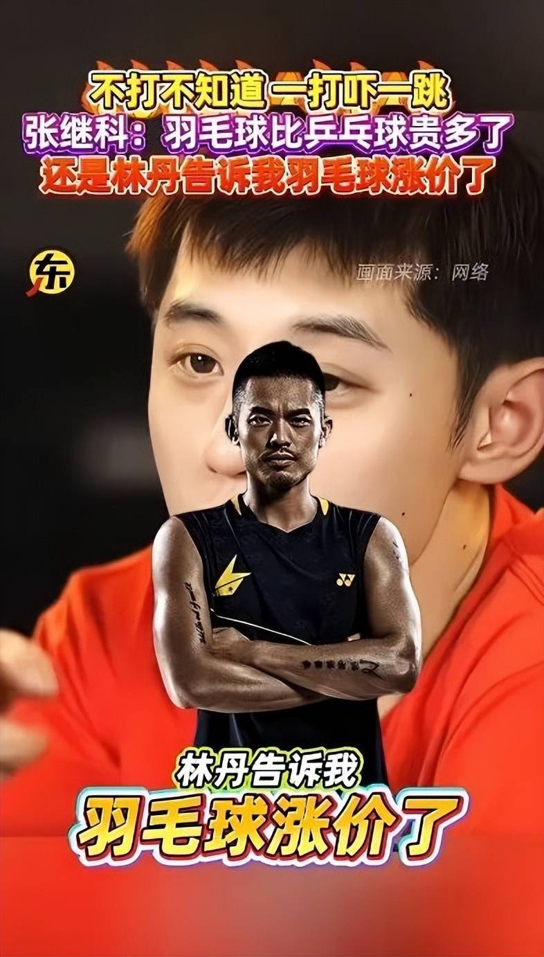 张继科谈羽毛球和乒乓球的区别，直言被羽毛球的价格吓一跳！