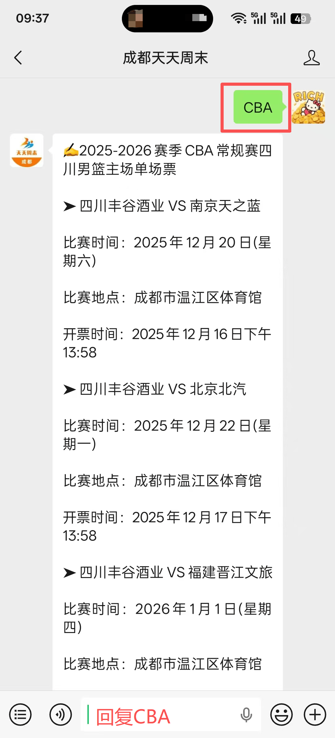 CBA、WCBA聯(lián)赛新赛季开赛！四(sì)川(chuān)赛区購(gòu)票入口、赛程表→